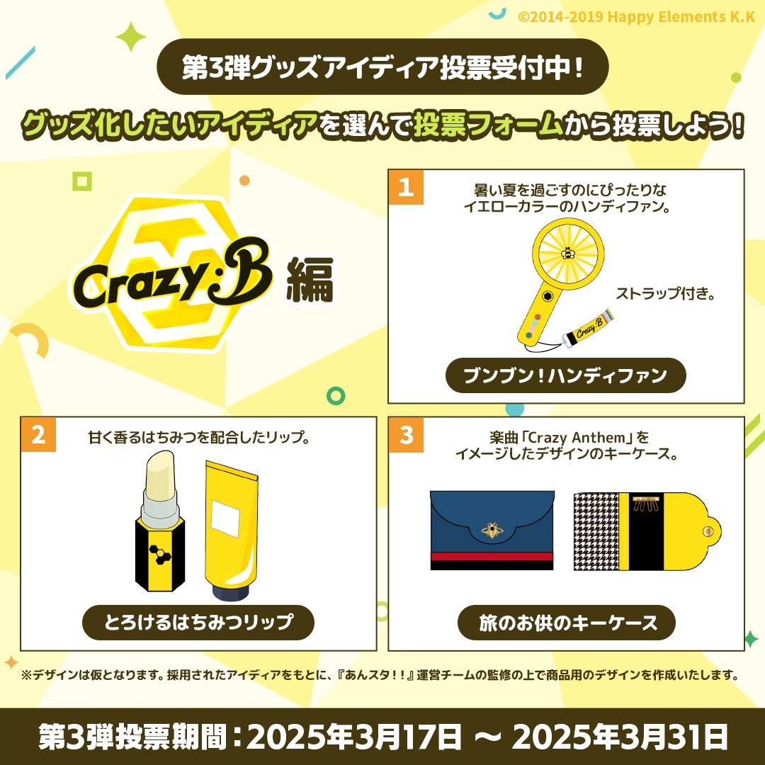 Road to 10th】 📐ユニットオリジナルグッズをプロデュース✏️ 【第3