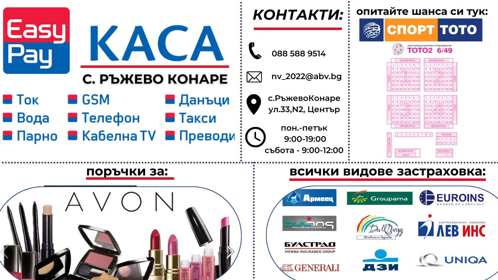 Ръжево Конаре Изипей каса | Kaloyanovo