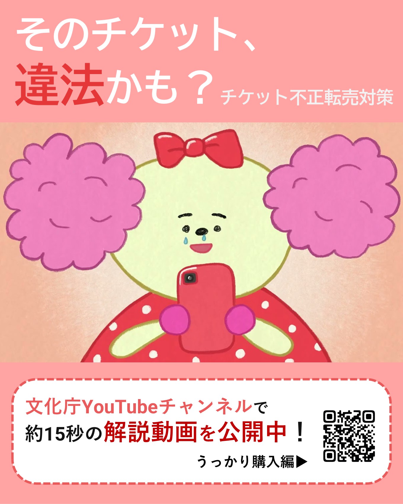 チケット 転売 禁止
