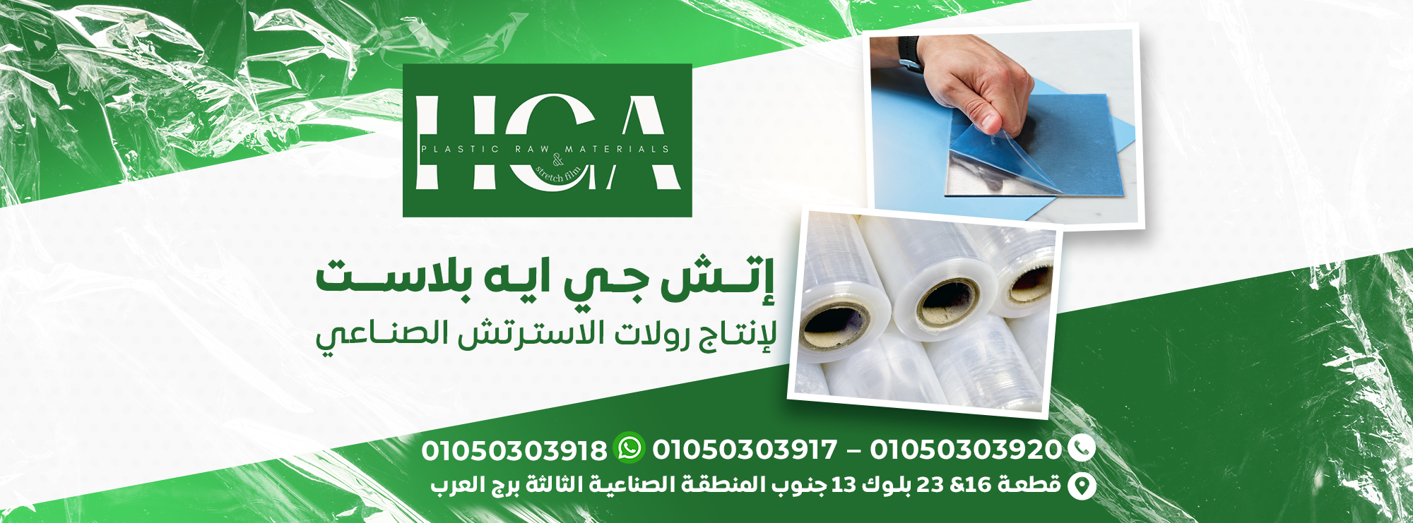روتانا بلاست خامه - لكل اصحاب مصانع البلاستيك لكل تجار المواد الخام ...