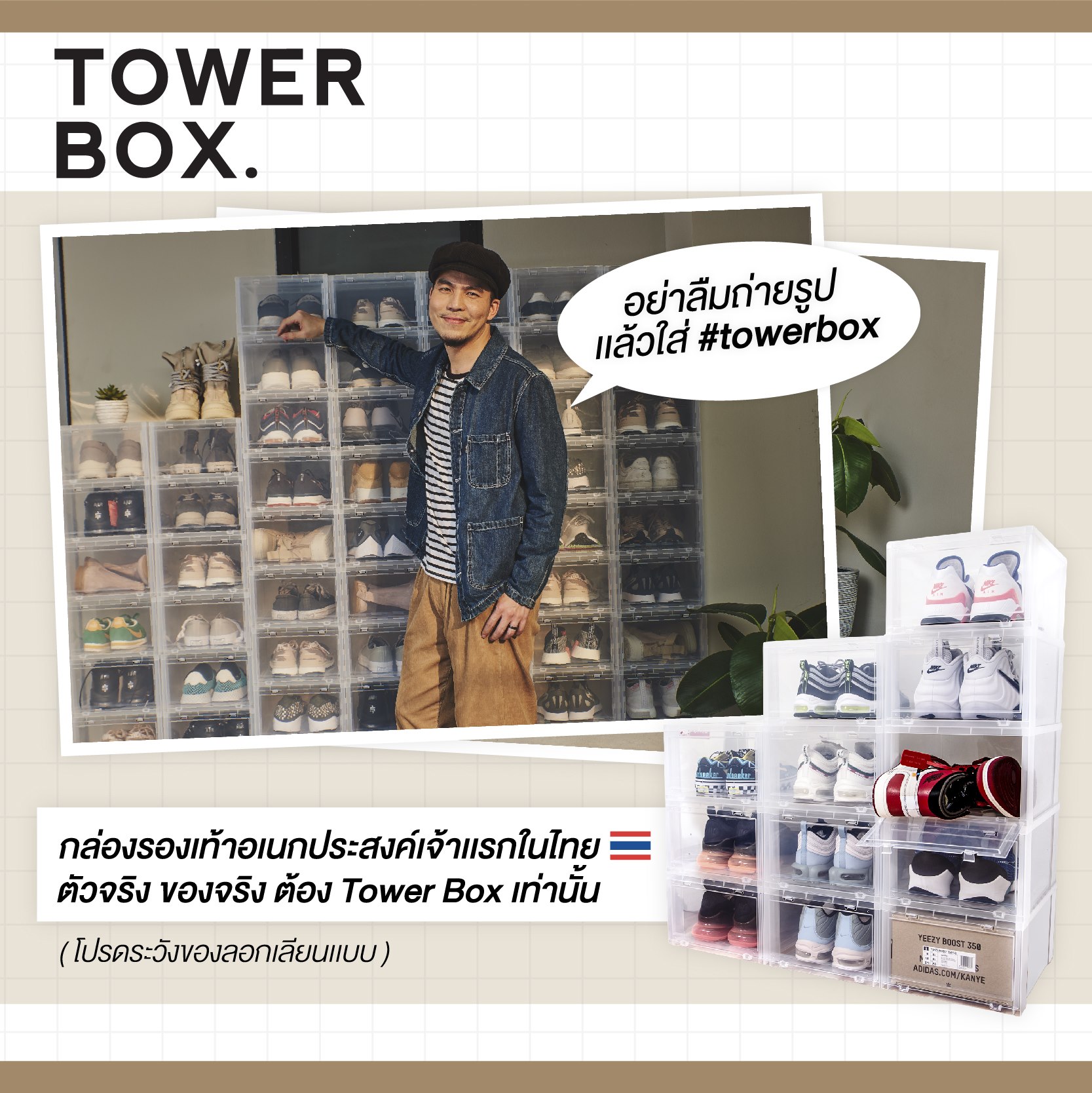 Tower Box - ใครมี Tower Box แล้วอย่าลืม! ถ่ายรูปคู่กับ Tower Box ใน ...
