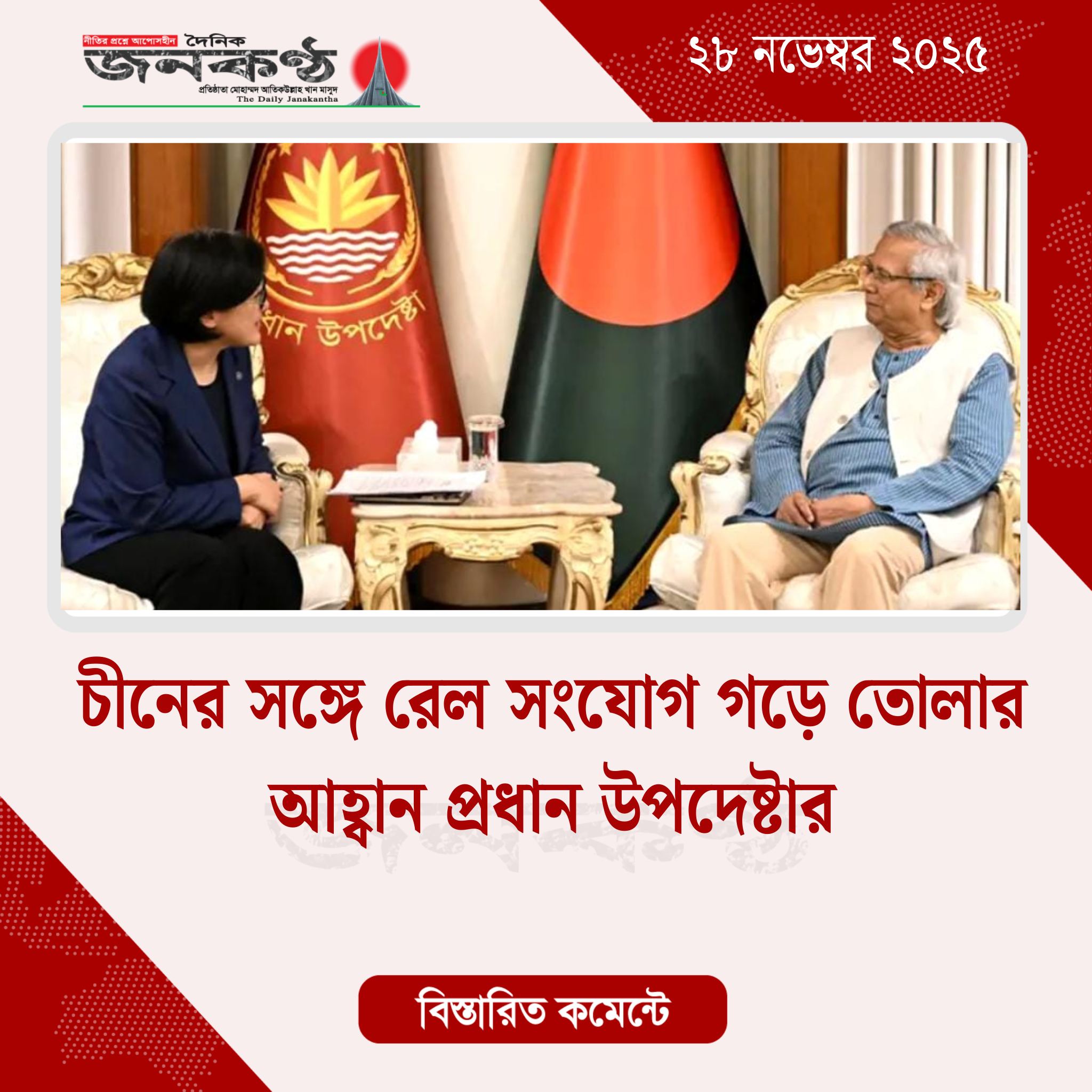 জনকণ্ঠ । Janakantha | Facebook
