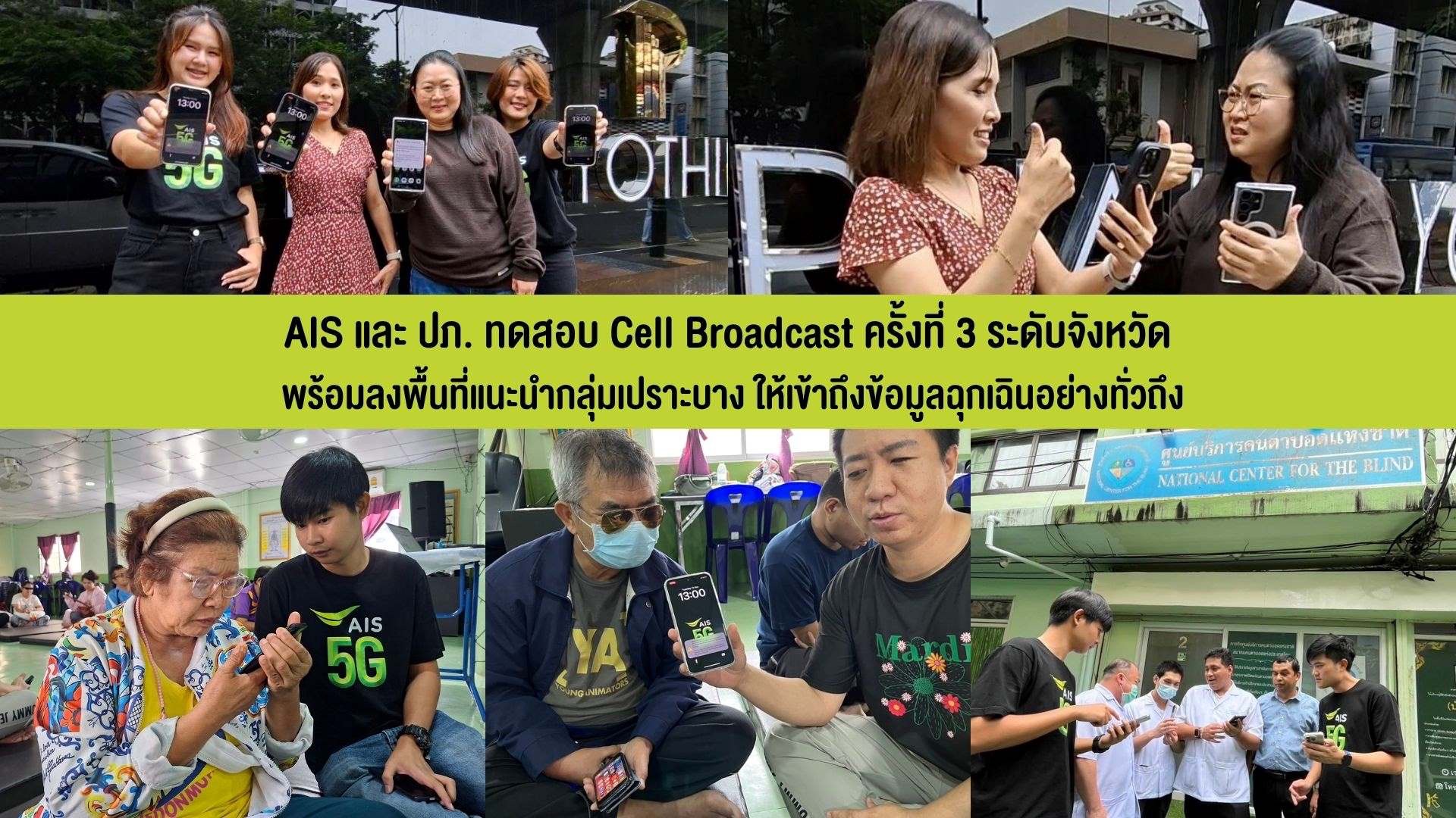 AIS ร่วมกับ ปภ.... - แม่สอด ข่าวแม่สอด เกี่ยวกับแม่สอด | Facebook