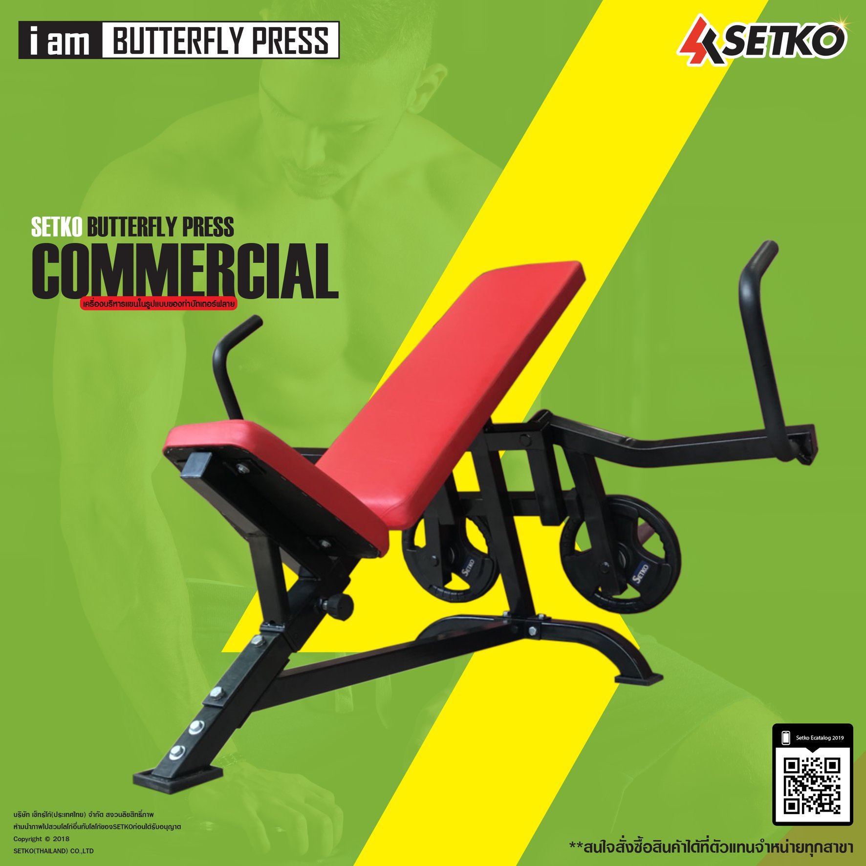 SETKO SPORT - เครื่องบริหารแขนในรูปแบบของท่าบัตเตอร์ฟลาย...