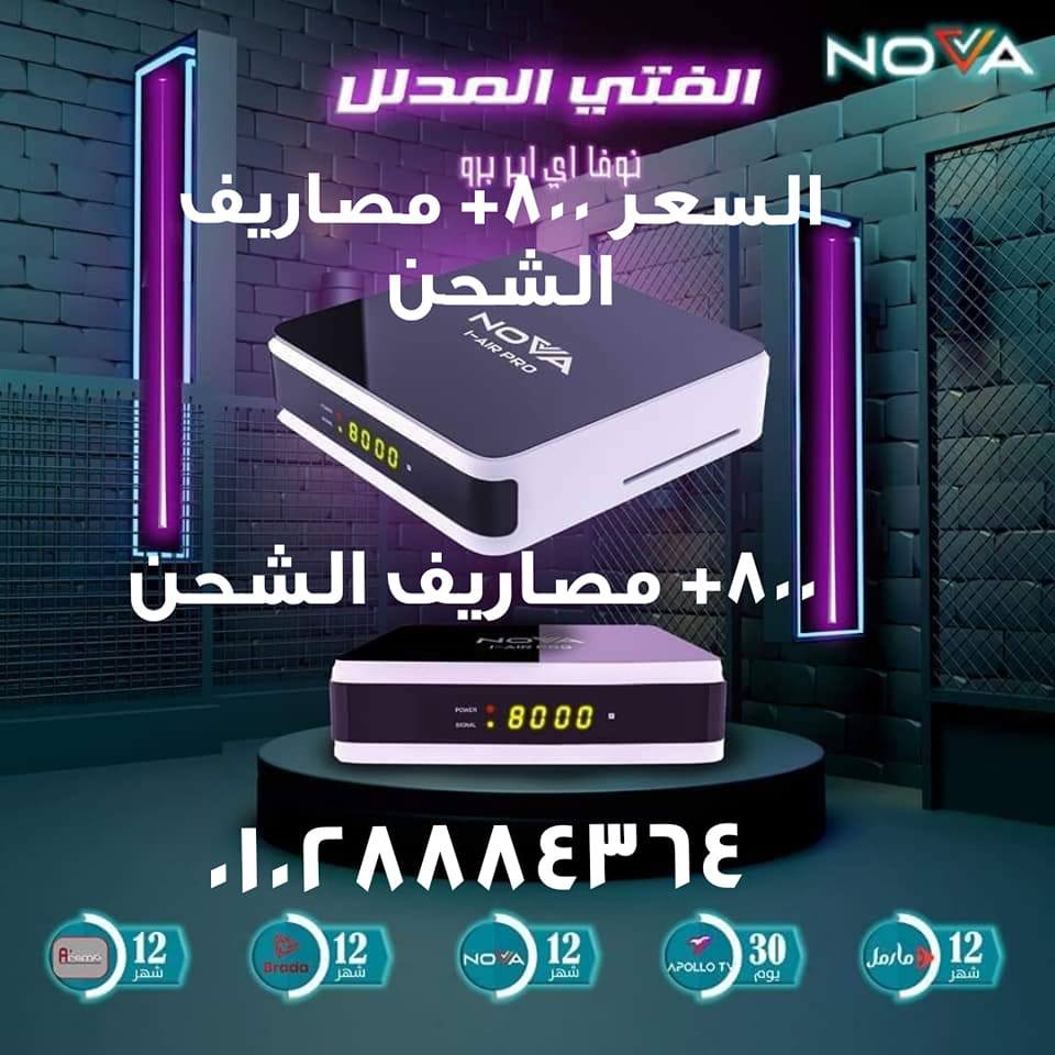 أجهزة نوفا الجديدة
