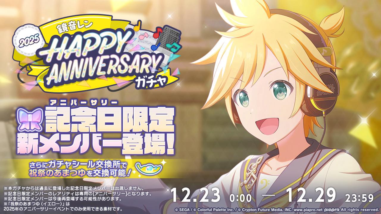 Shinonome Ena's 2026 birthday gacha event announced for Project Sekai