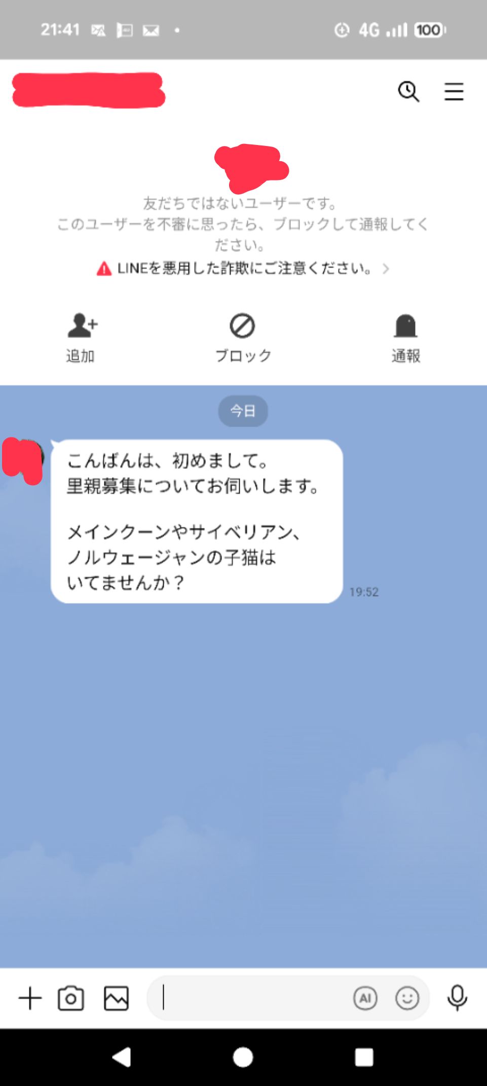 こんな気分悪いLINEが届きました ブリーダーかペットショップと間違わ