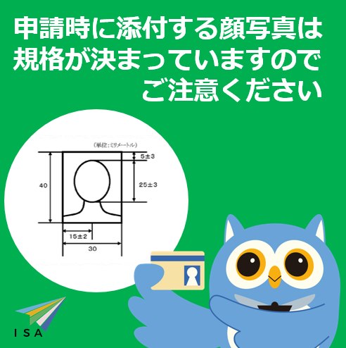 申請時に添付する顔写真にご注意を】 在留諸申請を行う際に使用する顔