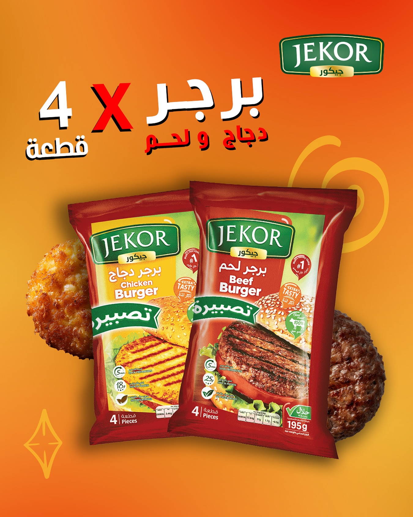 جيكور - برجر 4x = طعم 100x! جربها هسه 😋 . لا تنسى تشارك بمسابقات تطبيق ...
