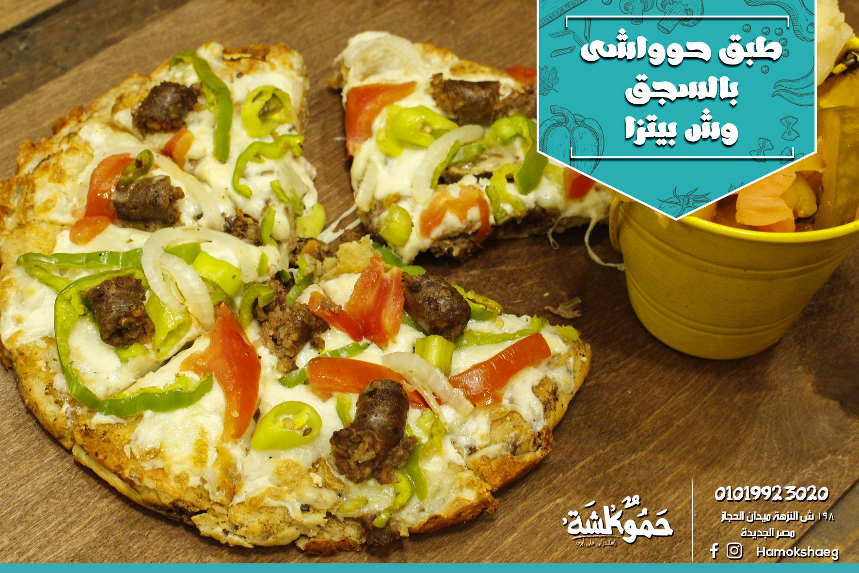 حموكشة - Hamoksha | Cairo