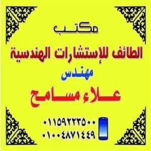 مكتب الطائف للاستشارات الهندسيه Home Facebook