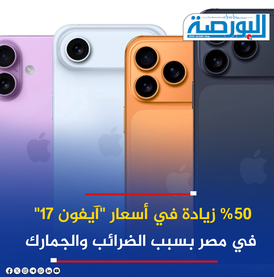 جريدة البورصة - 🔴%50 زيادة في أسعار 