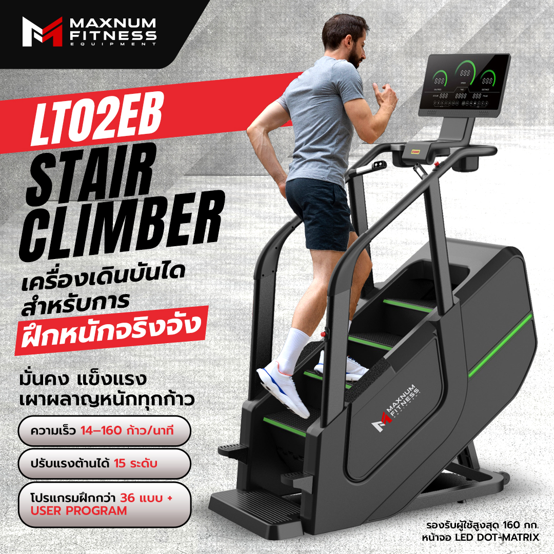 Maxnum - 🔥 LT02EB Stair Climber – เครื่องเดินบันไดที่ออกแบบมาเพื่อการ ...