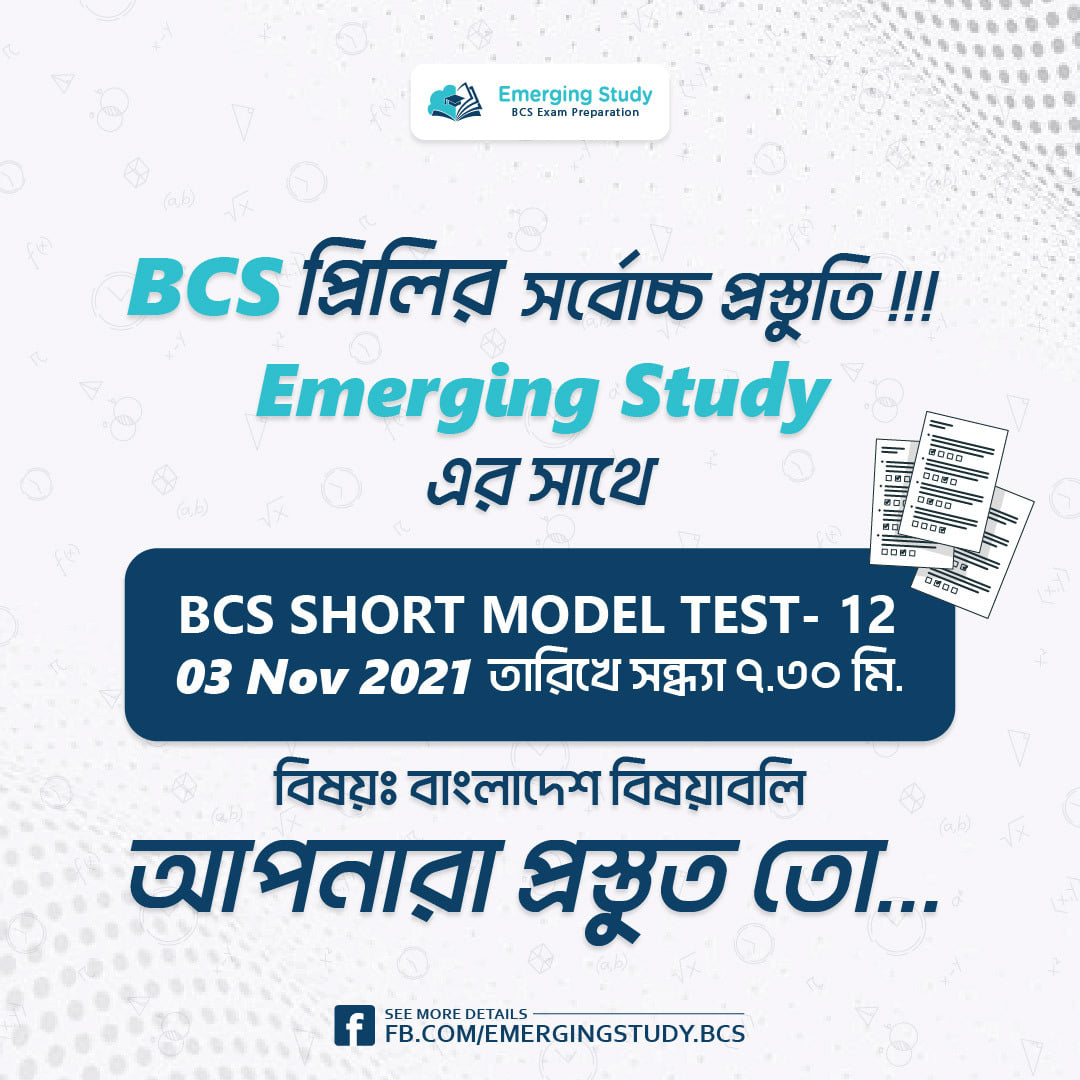 Emerging Study, BCS Exam Preparation