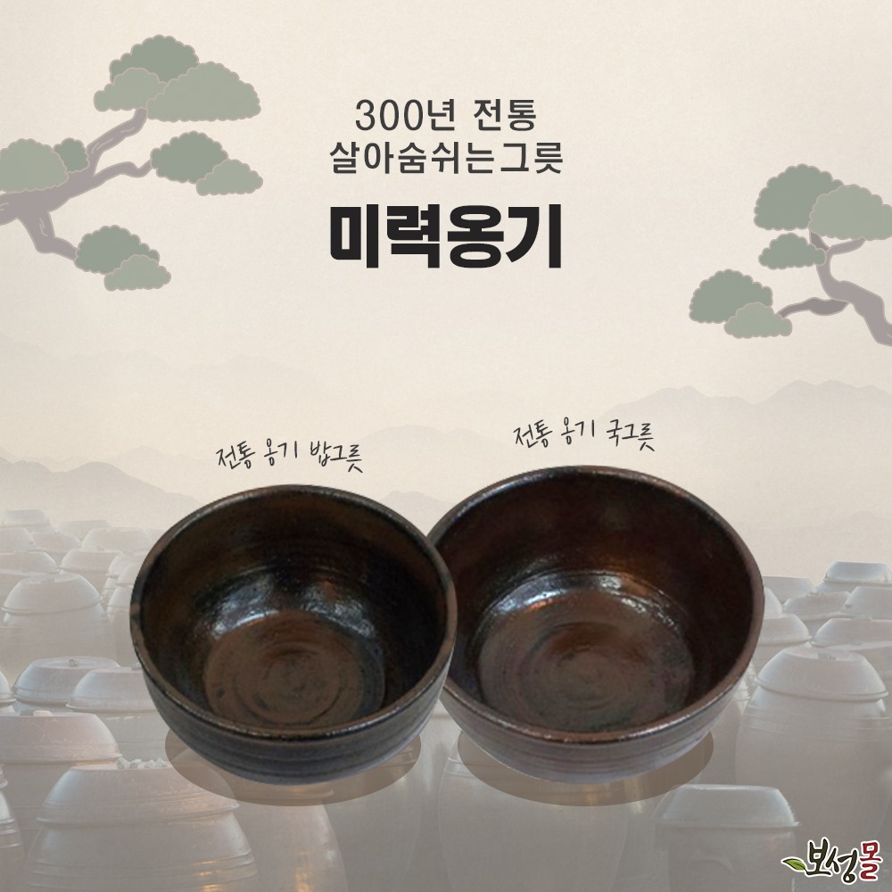 보성몰 - 300년 동안 9대째 이어온 옹기의 명가 #미력옹기 모든 과정들을 하나 하나 손으로 직접... | Facebook
