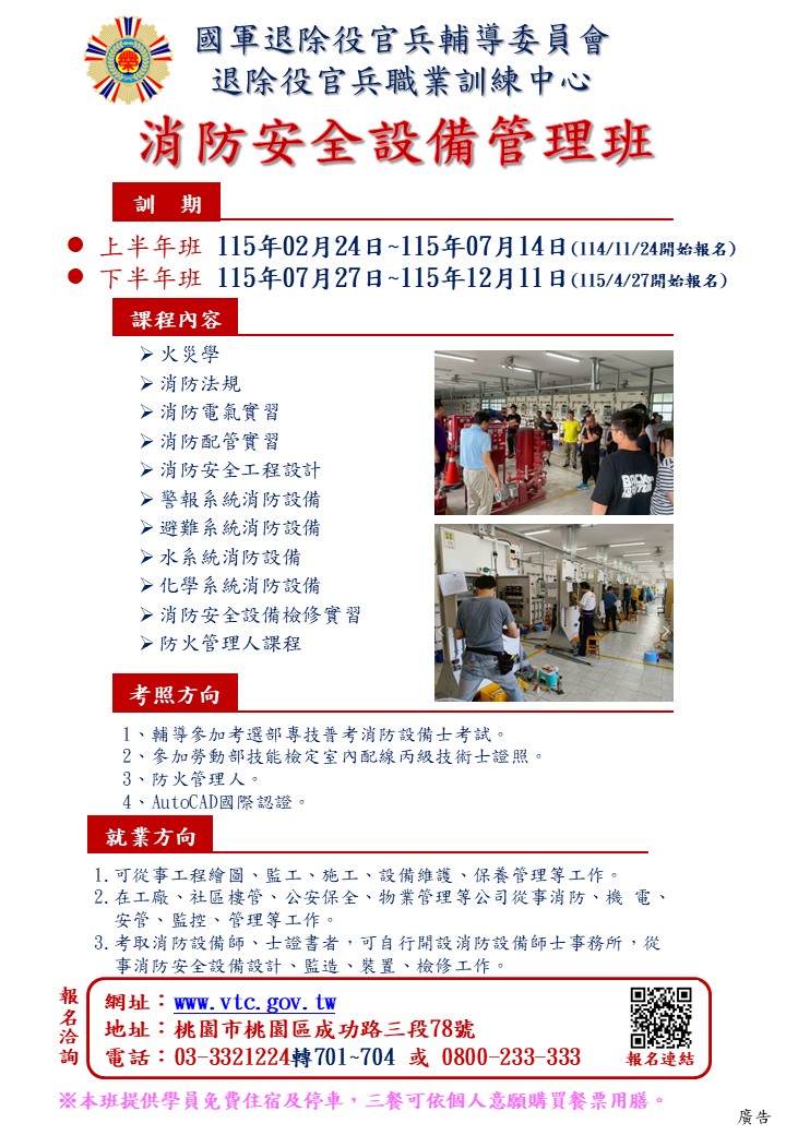 退輔會職訓中心 - 退輔會職訓中心 added a new photo.