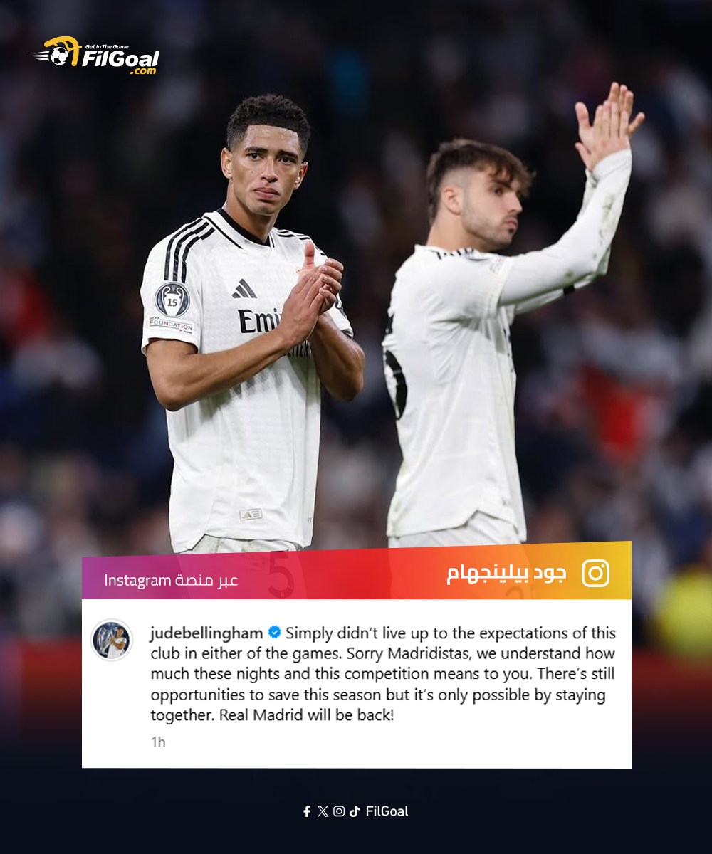 FilGoal.com - جود بيلينجهام يعتذر لجماهير ريال مدريد بعد الخروج من دوري ...