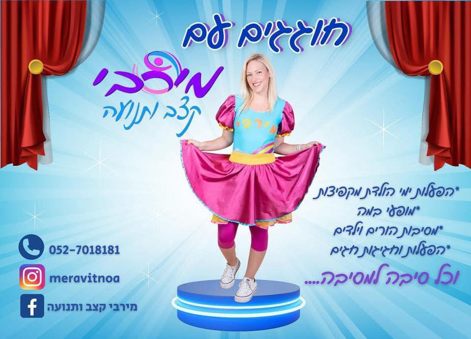 מירבי קצב ותנועה