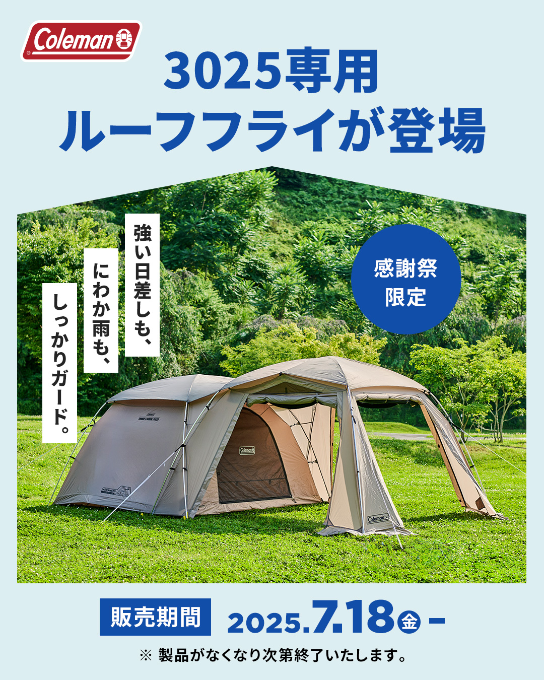 7月18日スタート！灯そう感謝祭 2025夏 開催決定！】 暑さに気を付けて
