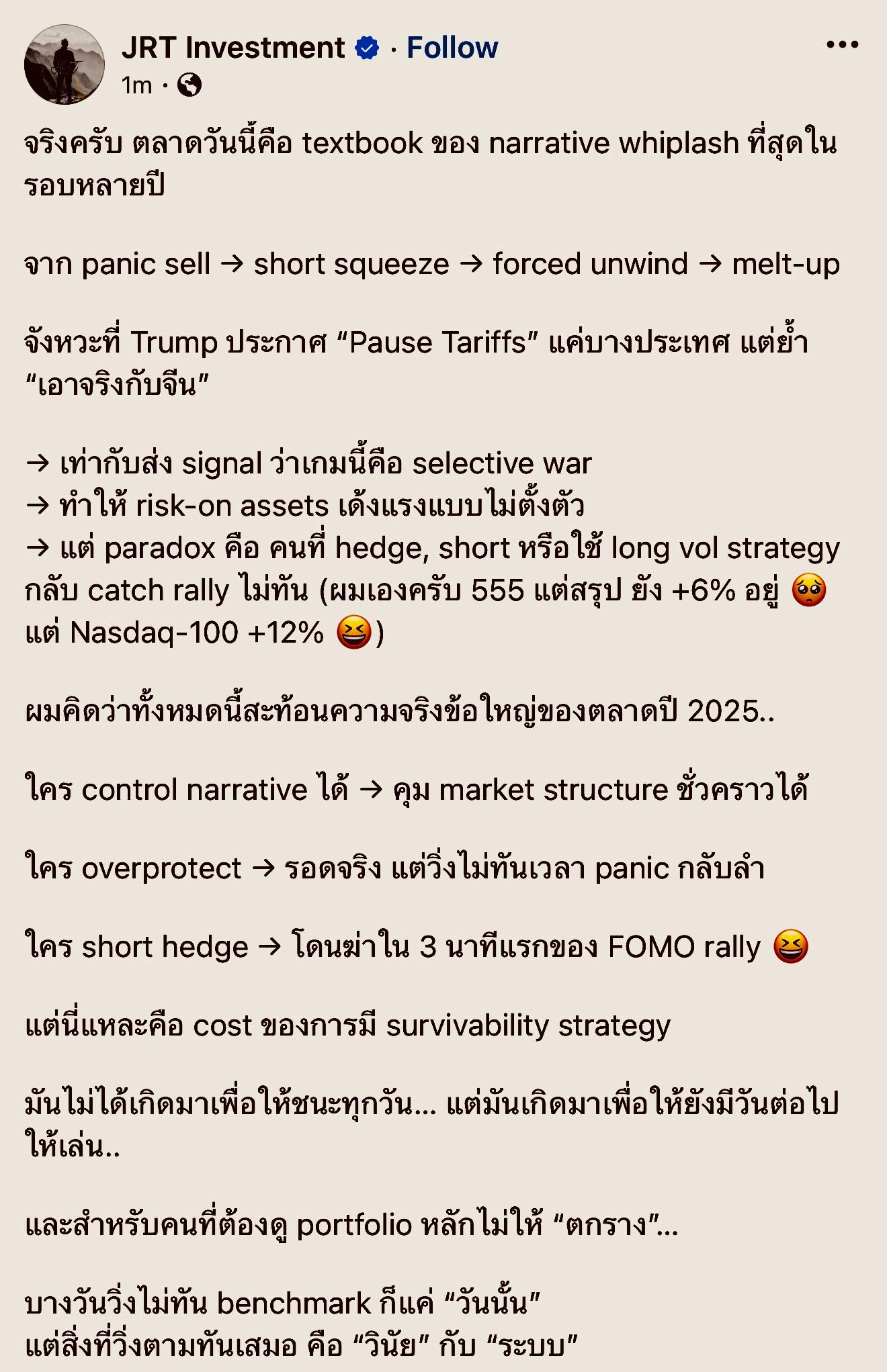 JRT - ขอเสริมคำแนะนำสำหรับ Retail Investor หรือเม่าในช่วงนี้... (คำ ...