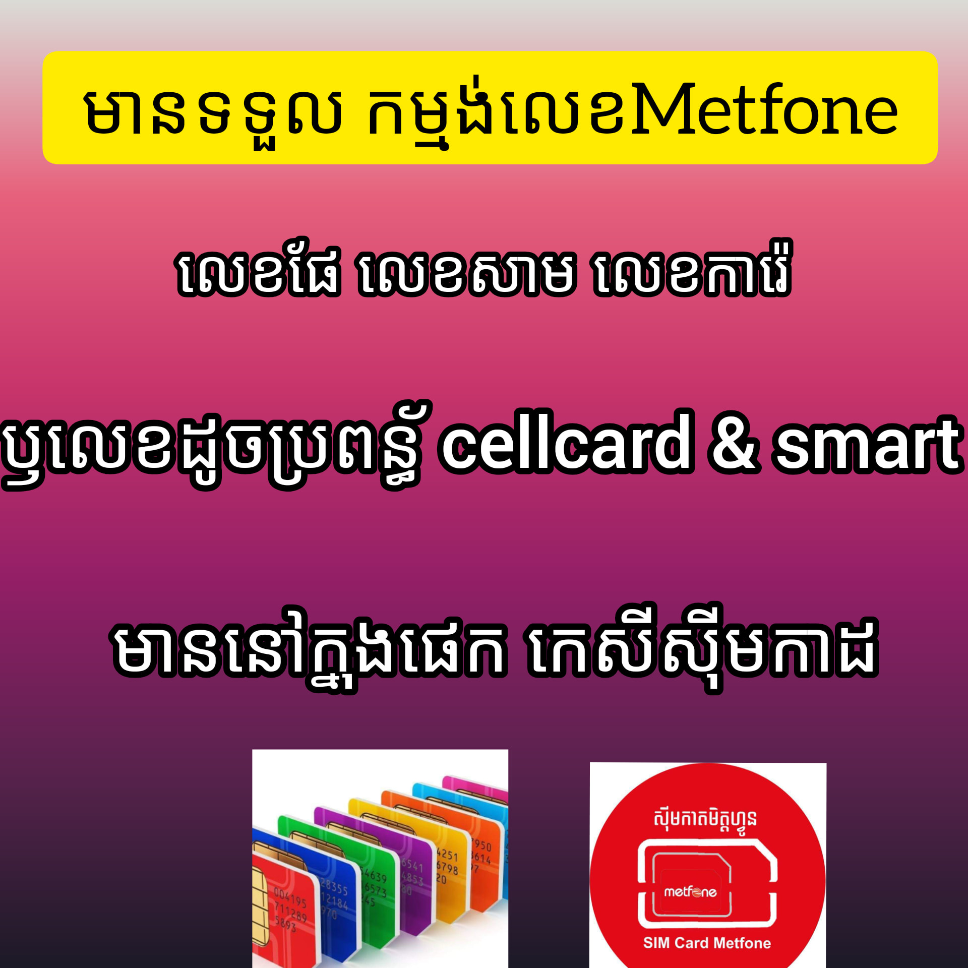 Kesey SIM Card-កេសី លក់សុីម - Home