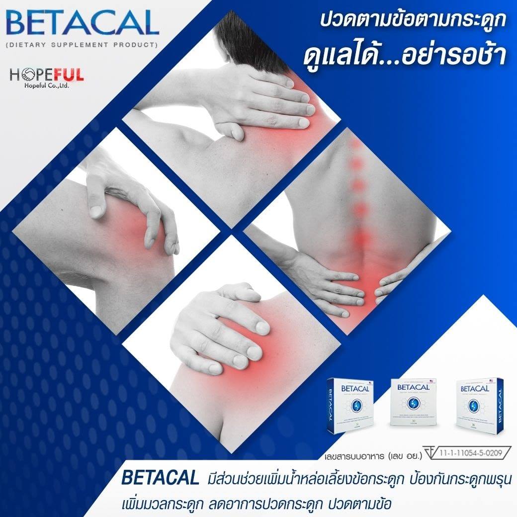 เบต้าแคล ช่วยอะไร... - Betacal เบต้าแคล บำรุงข้อเข่า และกระดูก | Facebook