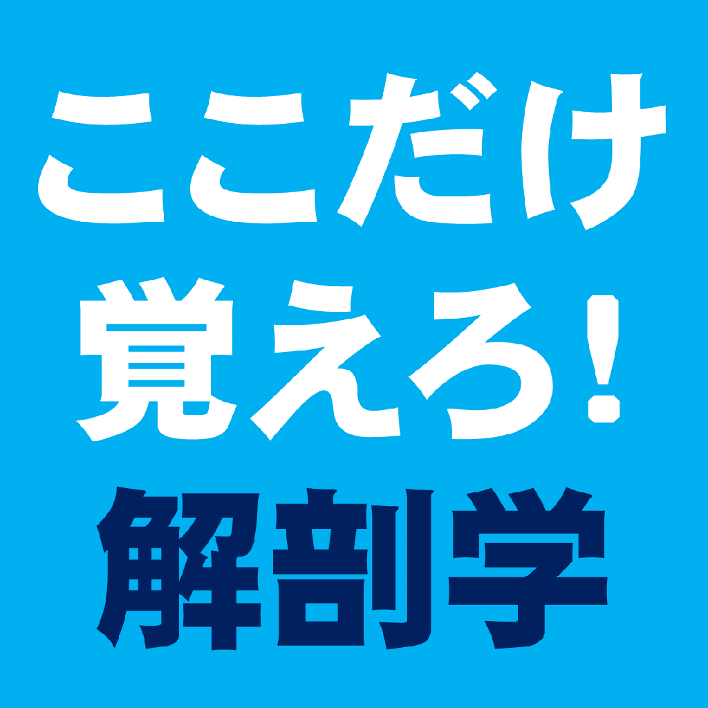 看護師のための解剖学 Posts Facebook