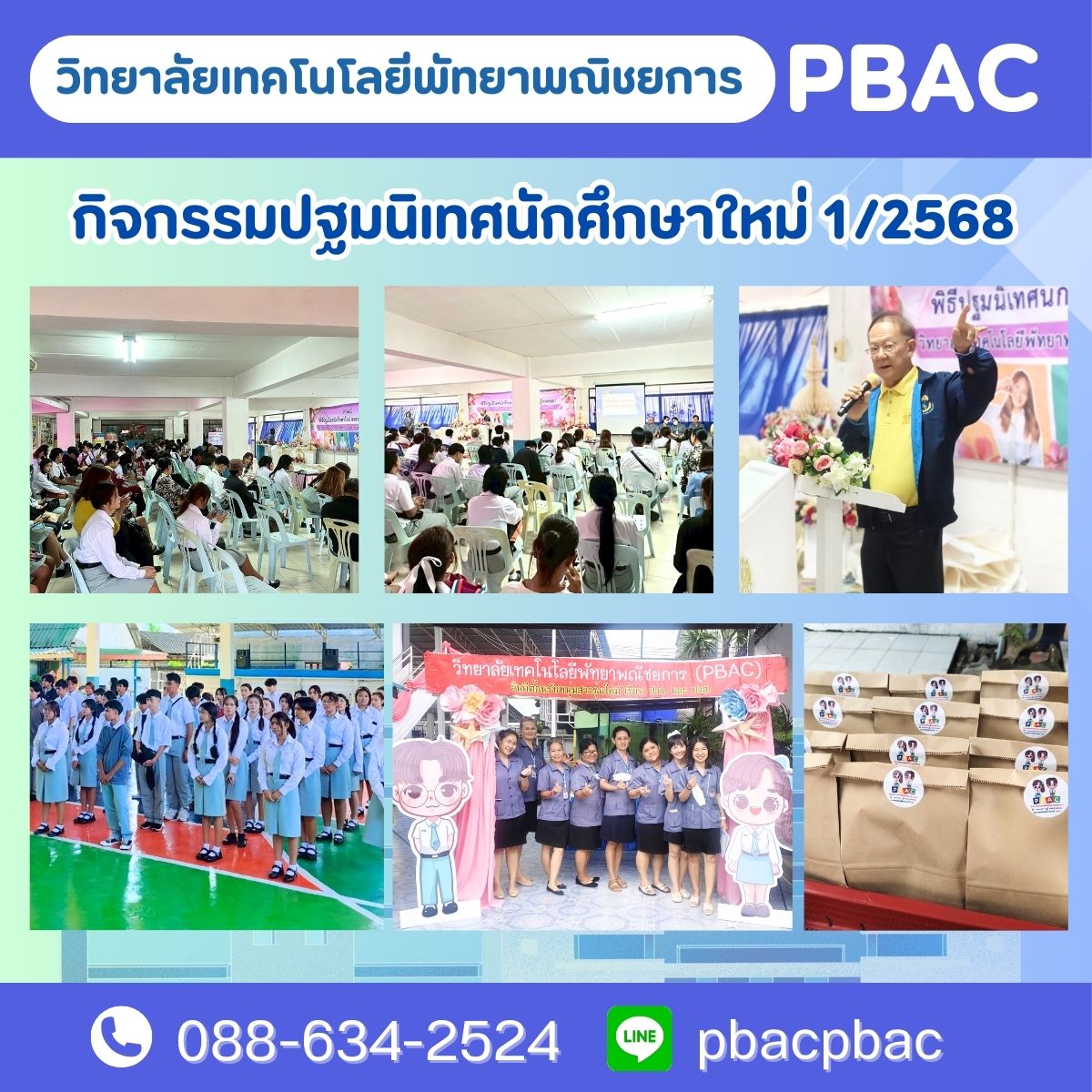 วิทยาลัยเทคโนโลยีพัทย... - วิทยาลัยเทคโนโลยีพัทยาพณิชยการ PBAC