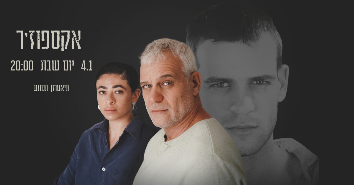 גב במה - תיאטרון ויוצרים | Ramat Gan