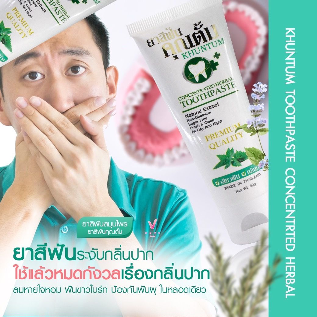 Focus - ดูแลปกป้อง #ฟันและเหงือกของคุณ ลดปัญหา #กลิ่นปาก ขจัดคราบฟัน ...