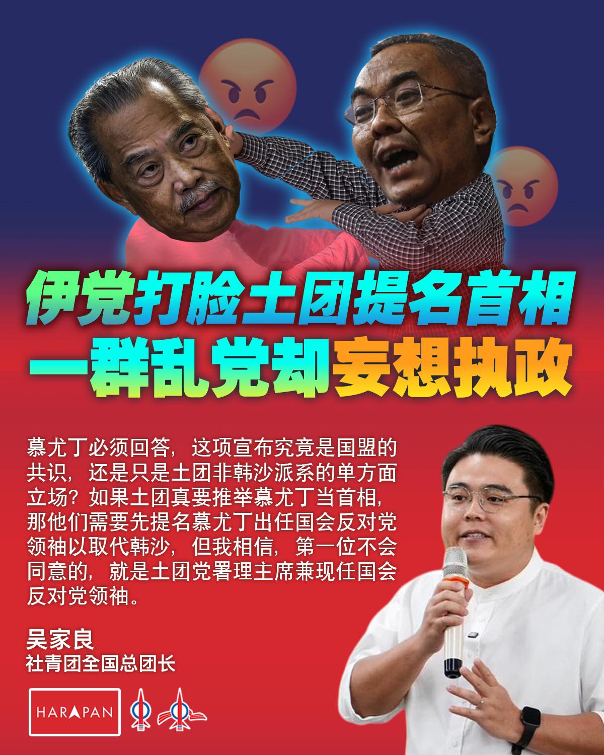 #伊党打脸土团提名首相 吴家良：#一群乱党却妄想执政... - 吴家良 Woo Kah Leong | Facebook