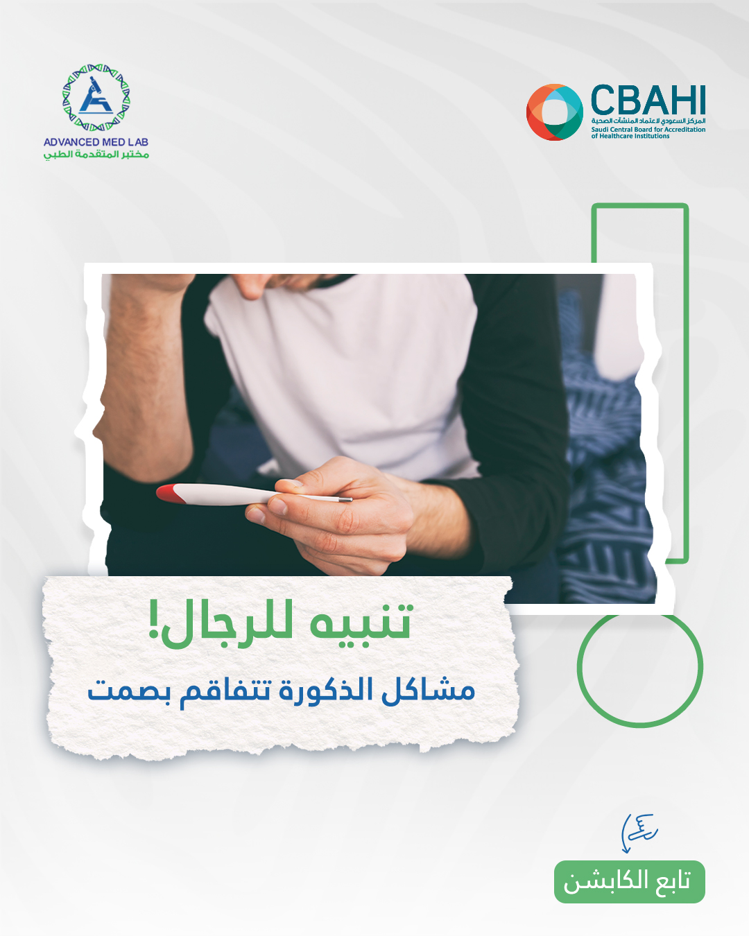 Advanced Med Lab مختبر المتقدمة الطبي | Riyadh
