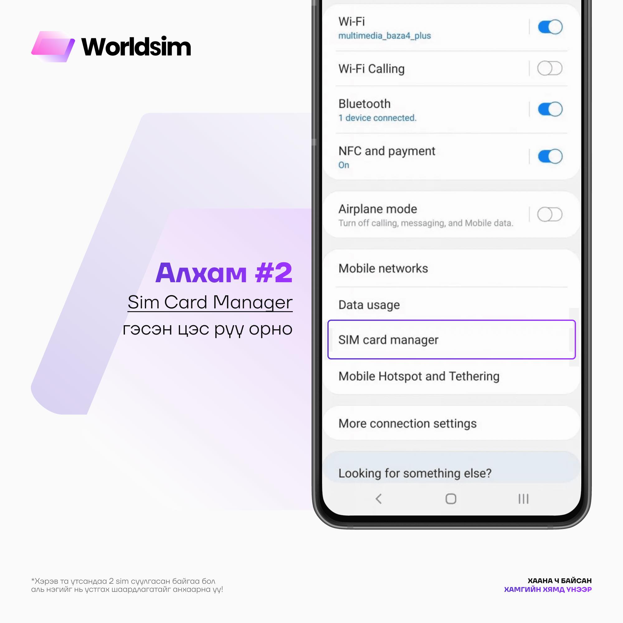 Worldsim.mn - Олон улсын Esim карт