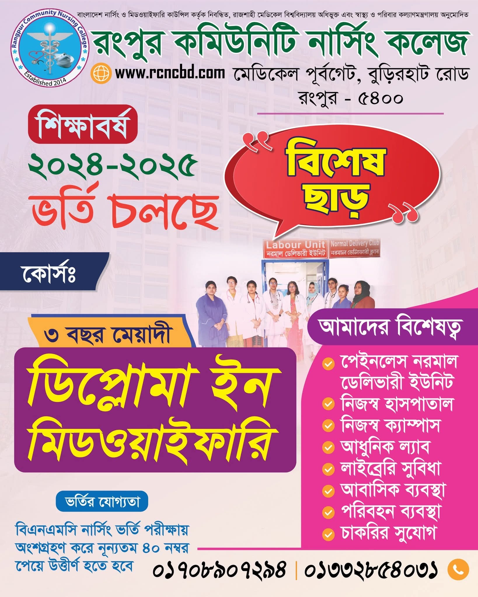 Rangpur Community Nursing College.Rangpur