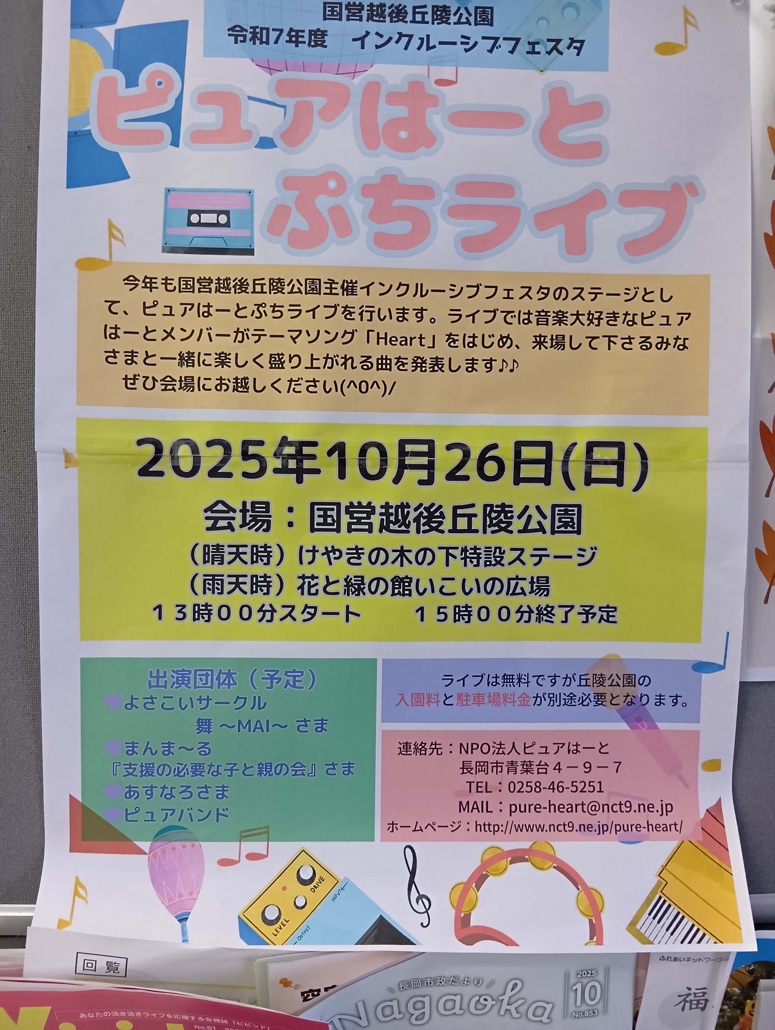 Npo法人ピュアはーと | Nagaoka-shi Niigata