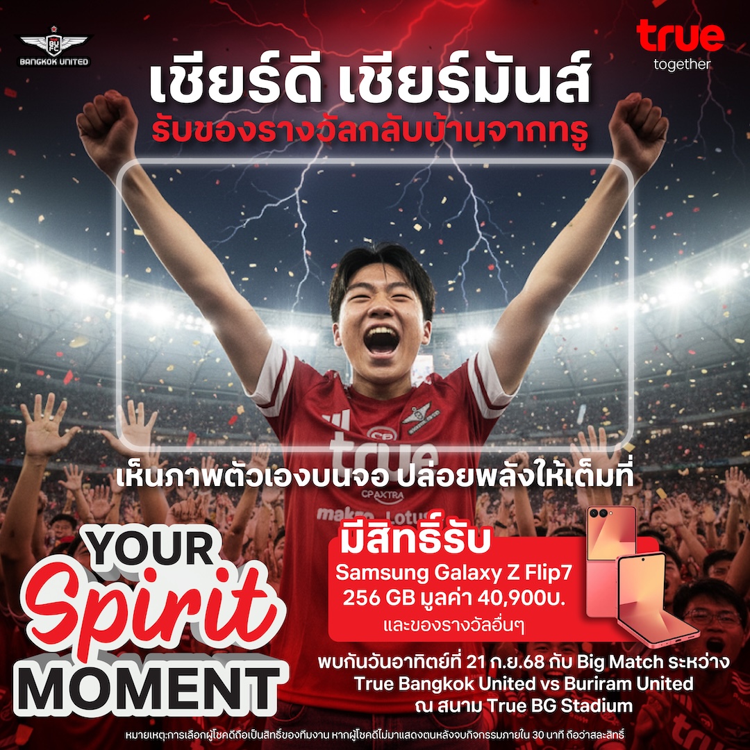 TrueMove H - วันอาทิตย์นี้ อย่าพลาดโมเมนต์สำคัญ เชียร์ดี... | Facebook