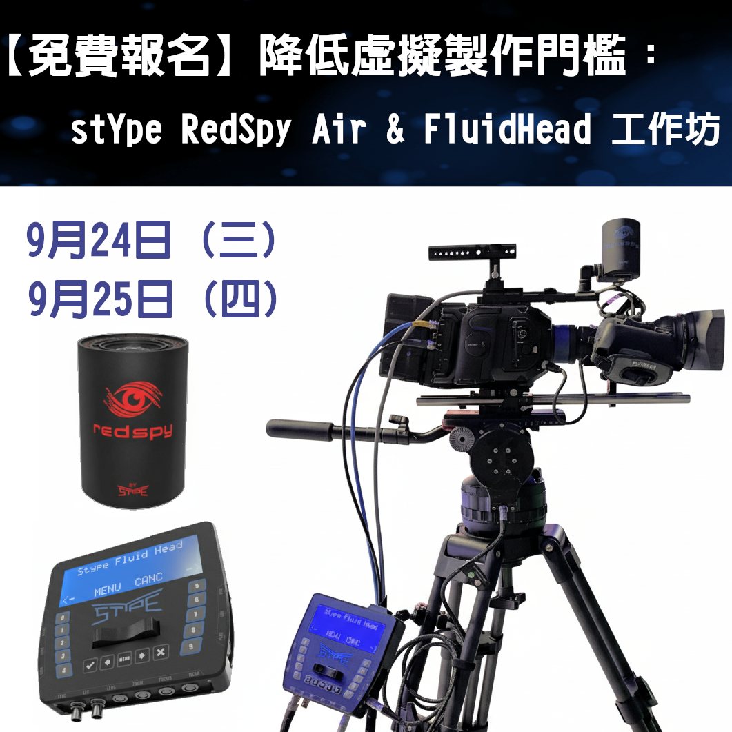 Getop - 想用更聰明的方式，實現腦中的驚奇畫面嗎？🚀 Stype 全新 RedSpy Air & FluidHead 技術，讓頂尖的虛擬 ...
