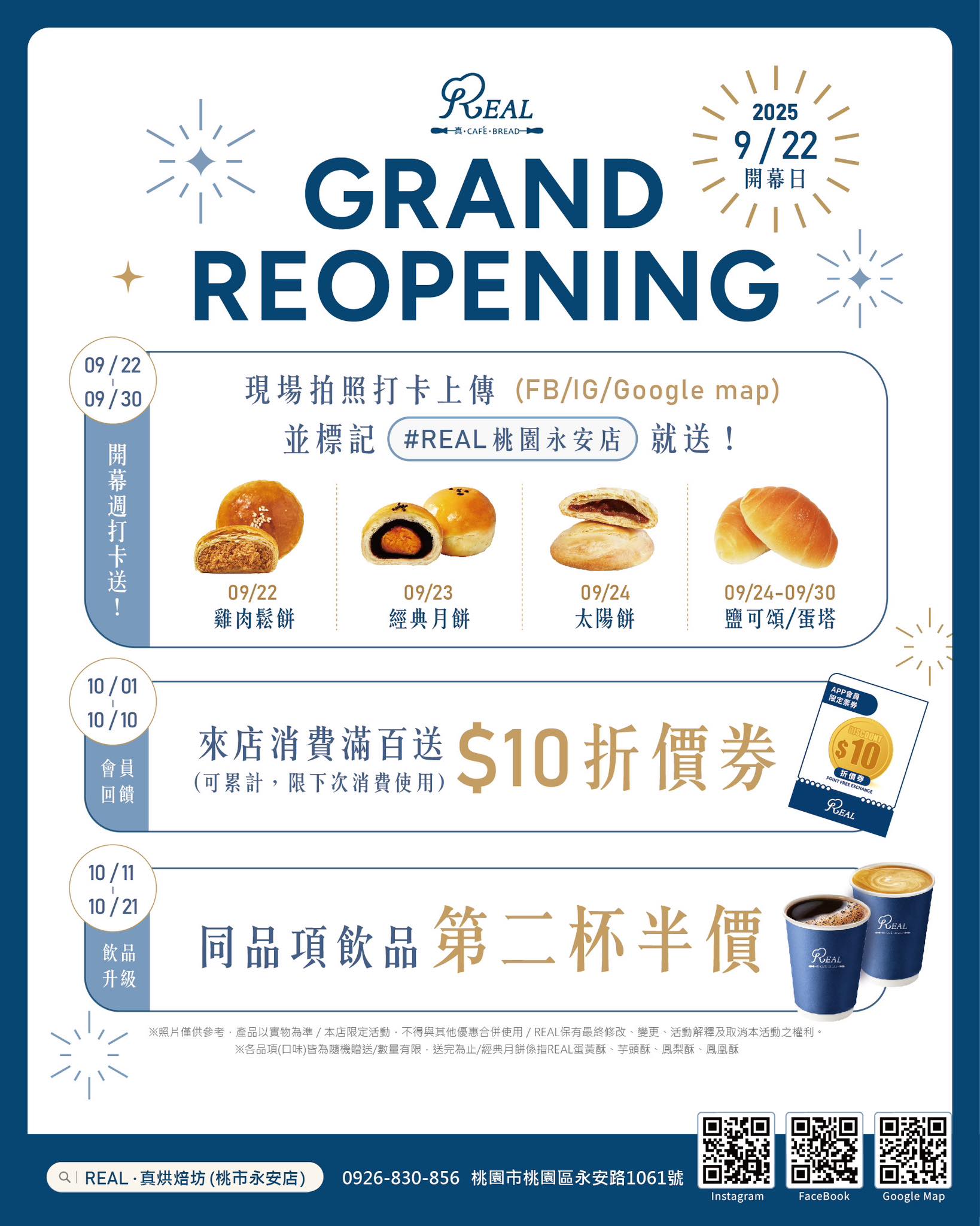 REAL - 大家久等了📌 REAL真‧烘焙坊永安店 #全新改裝 9/22 盛大開幕 🎉開幕慶三重送！ 烘焙控準備好！！ 除了全新風格店面 ...