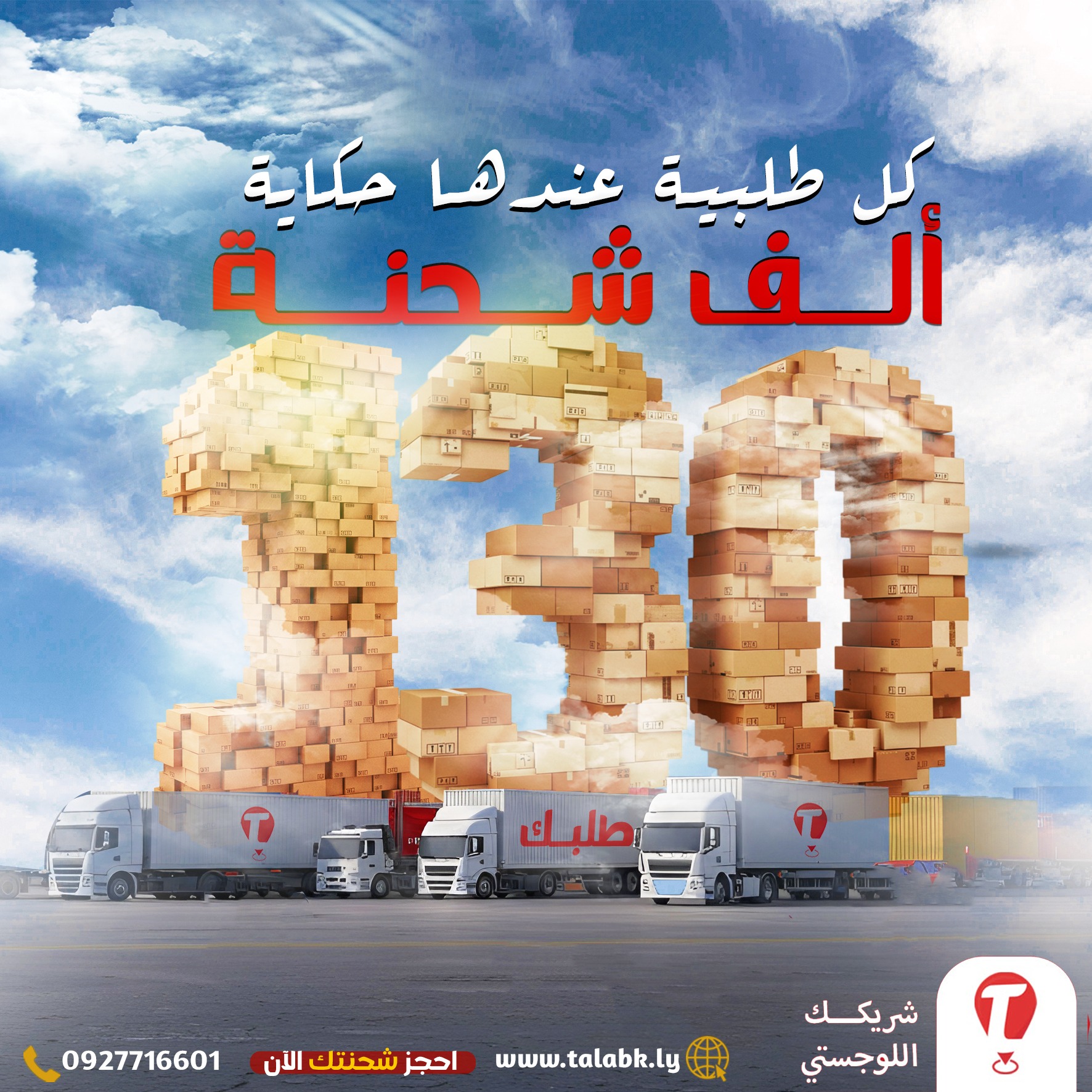 طلبك - Talabk | Tripoli