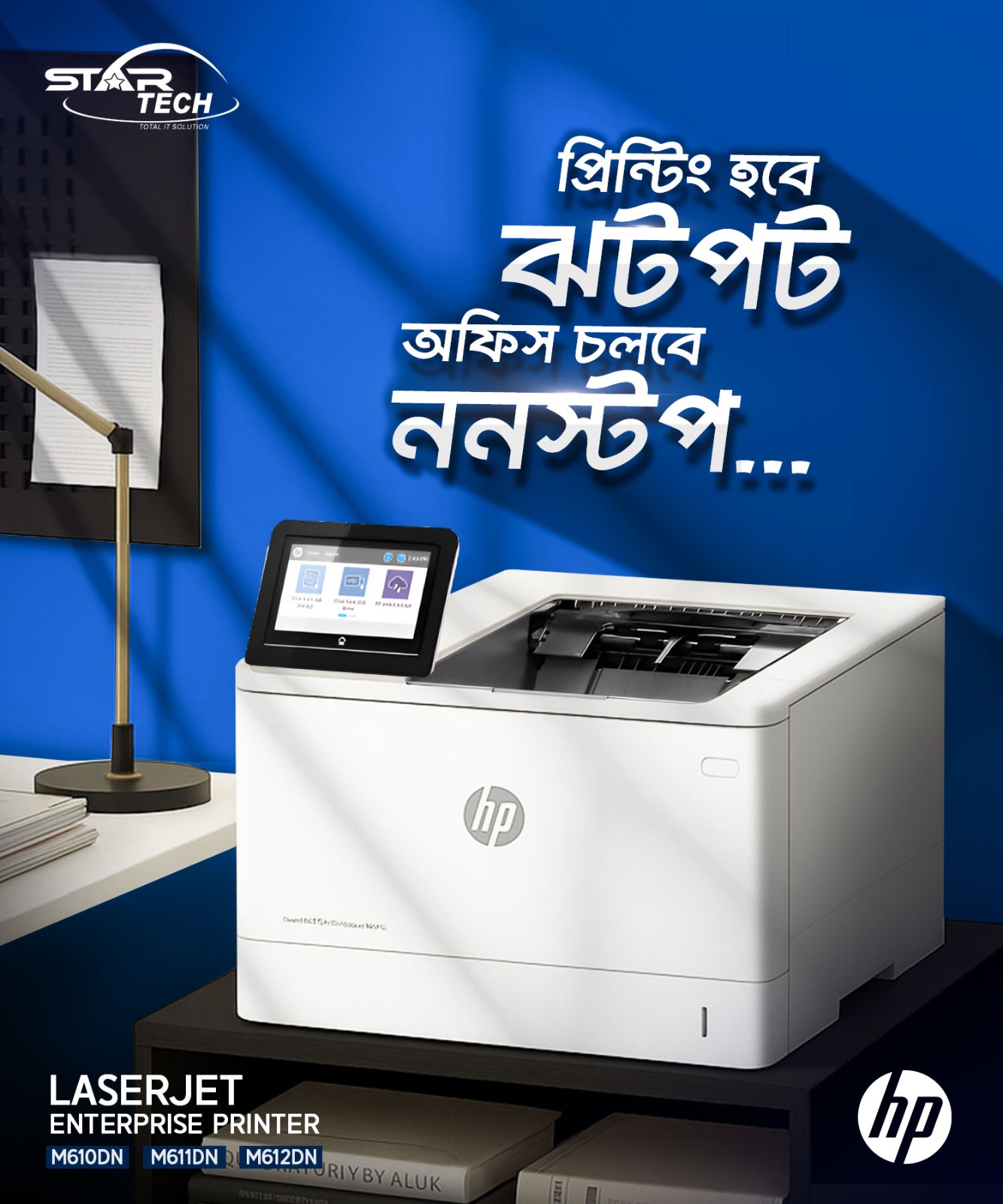 Star Tech Ltd. - শীত যখন চরম, বিছানা হবে গরম!! কিন্তু কিভাবে? জানতে ...