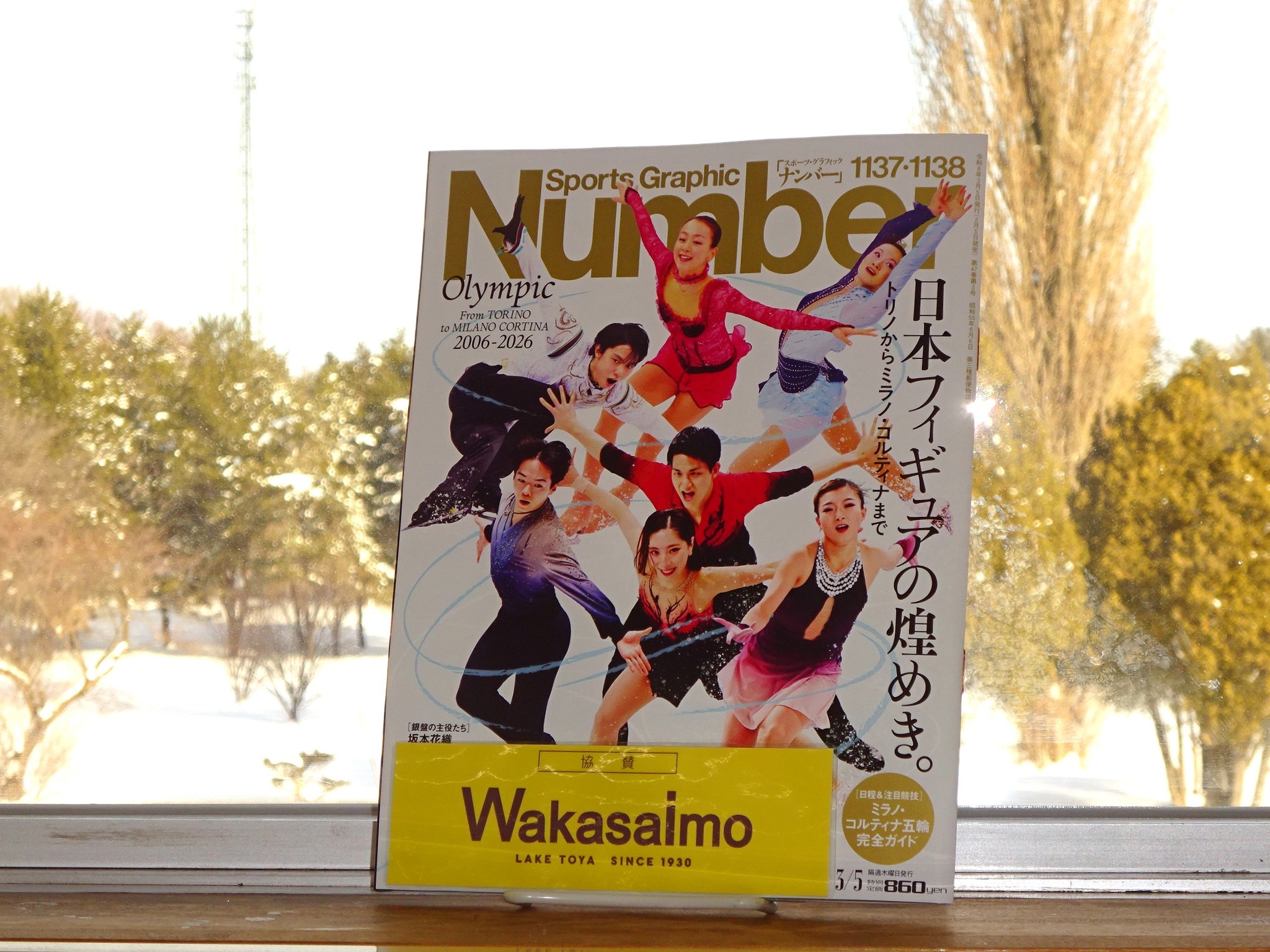 雑誌スポンサー雑誌】最新号情報をご案内！ (株)わかさいも本舗様ご