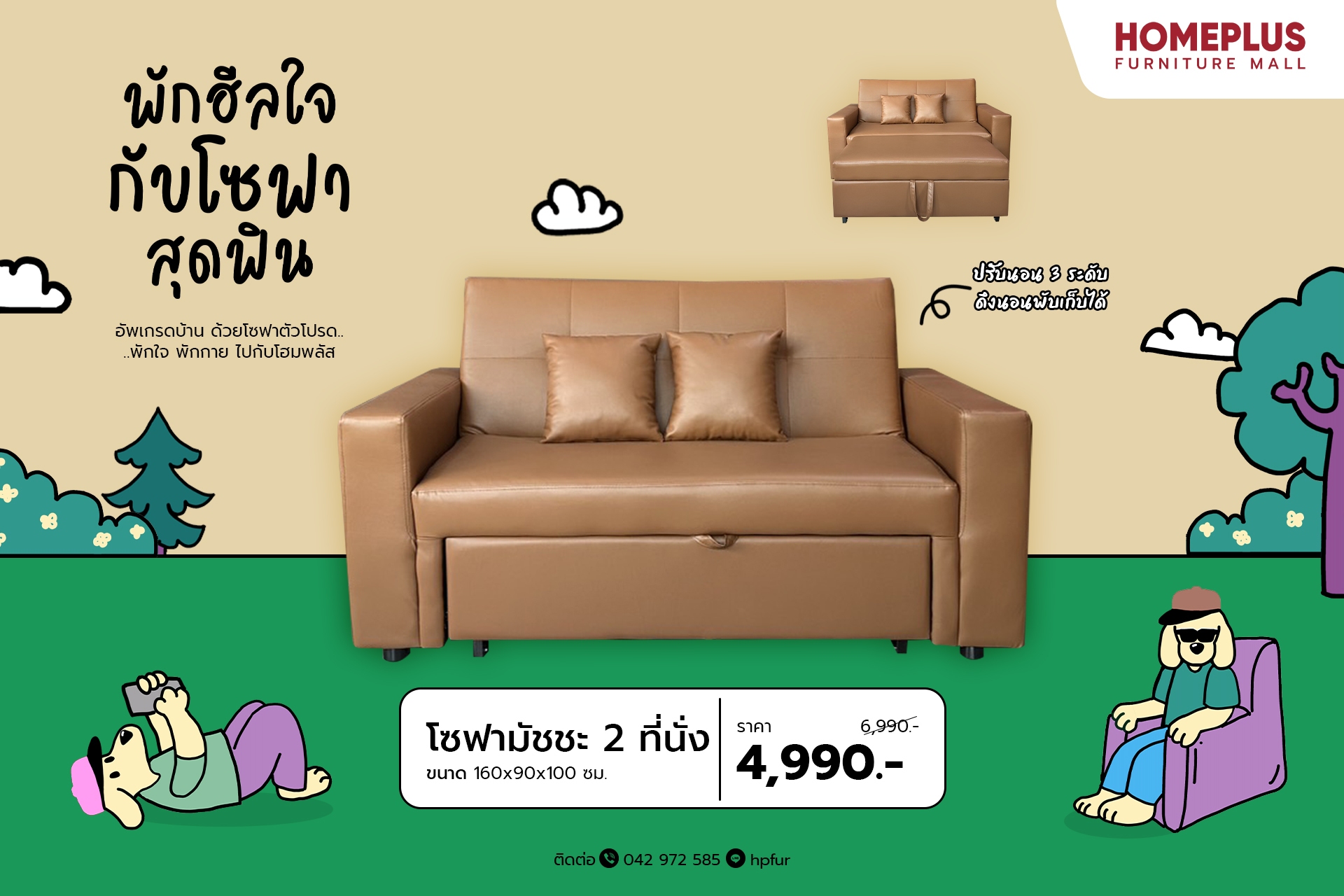 โฮมพลัส เฟอร์นิเจอร์... - โฮมพลัส เฟอร์นิเจอร์ มอลล์ สกลนคร