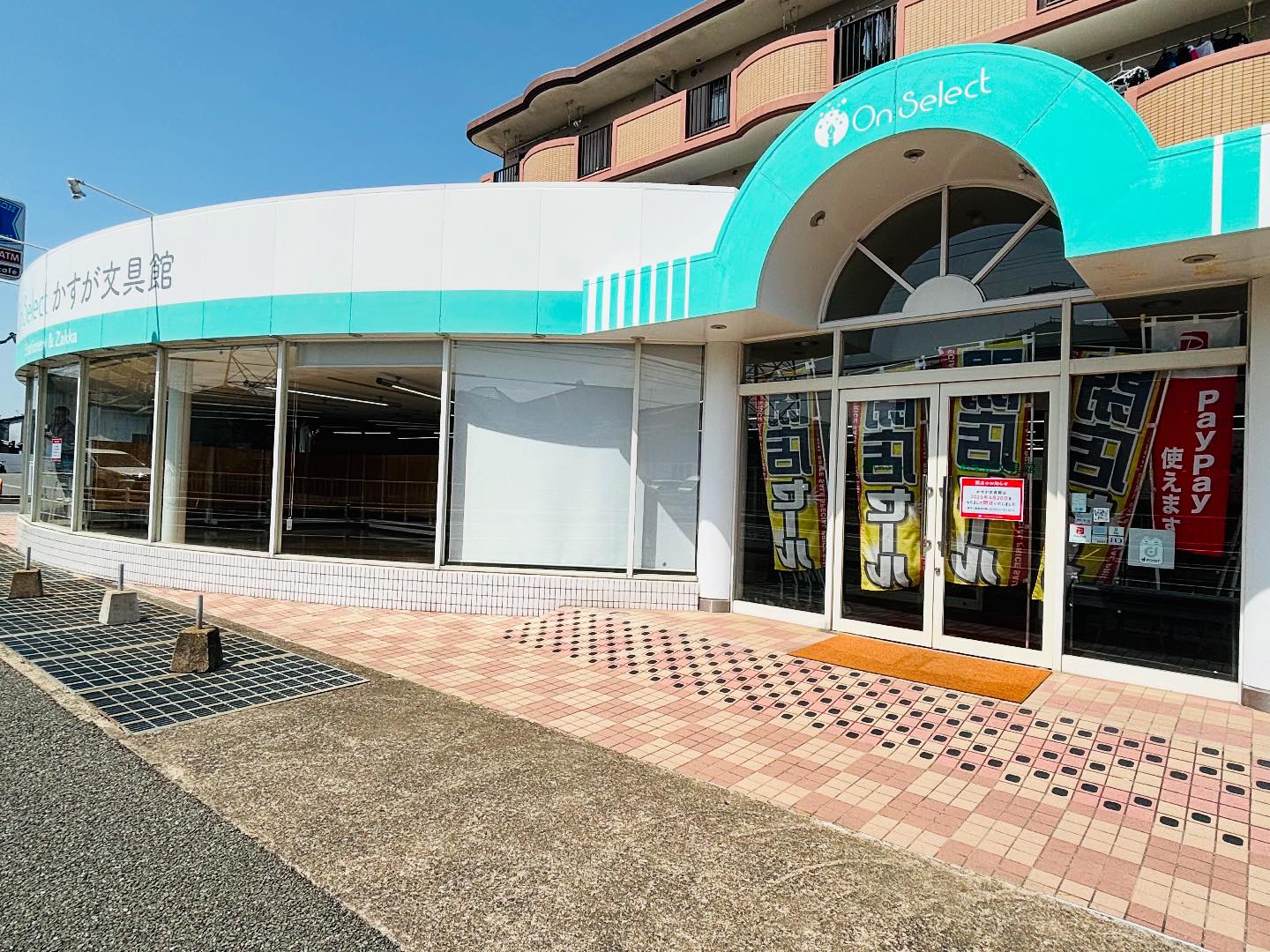春日 文具 店