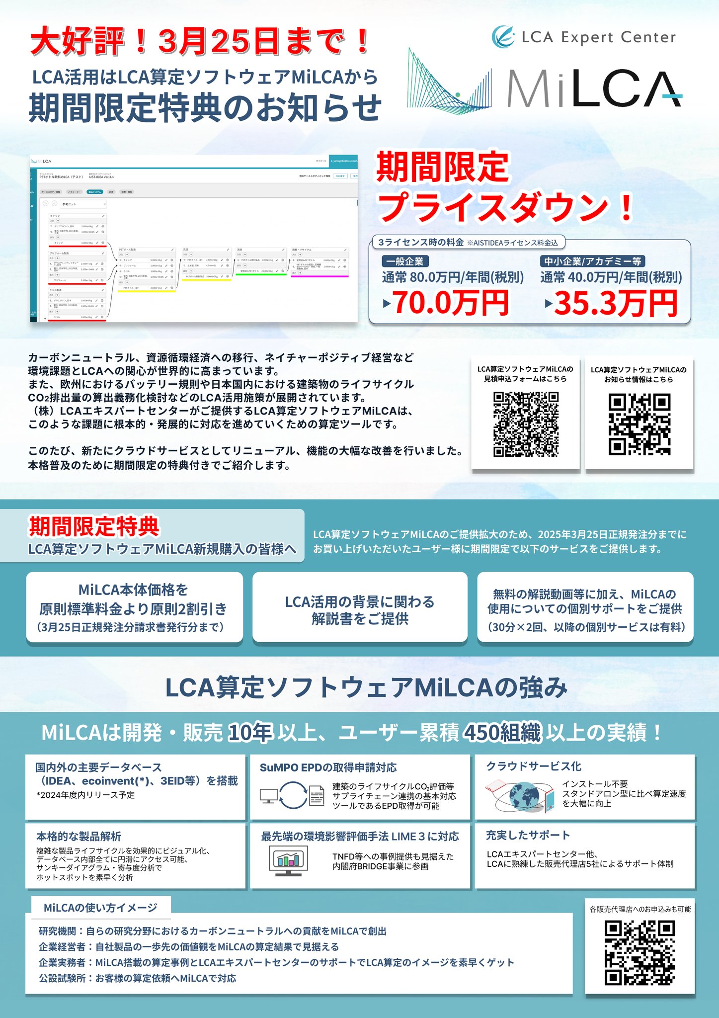 一般社団法人サステナブル経営推進機構（sumpo：さんぽ） - 【「MiLCA」期間限定割引キャンペーン実施中！】 LCA算定クラウドサービス ...