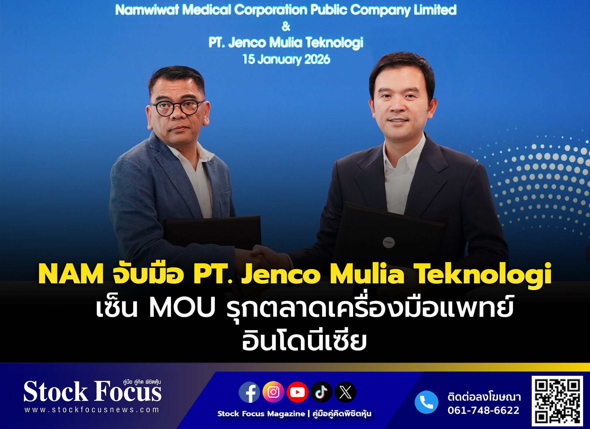 Stock - NAM จับมือ PT. Jenco Mulia Teknologi เซ็น MOU รุกตลาดเครื่องมือ ...
