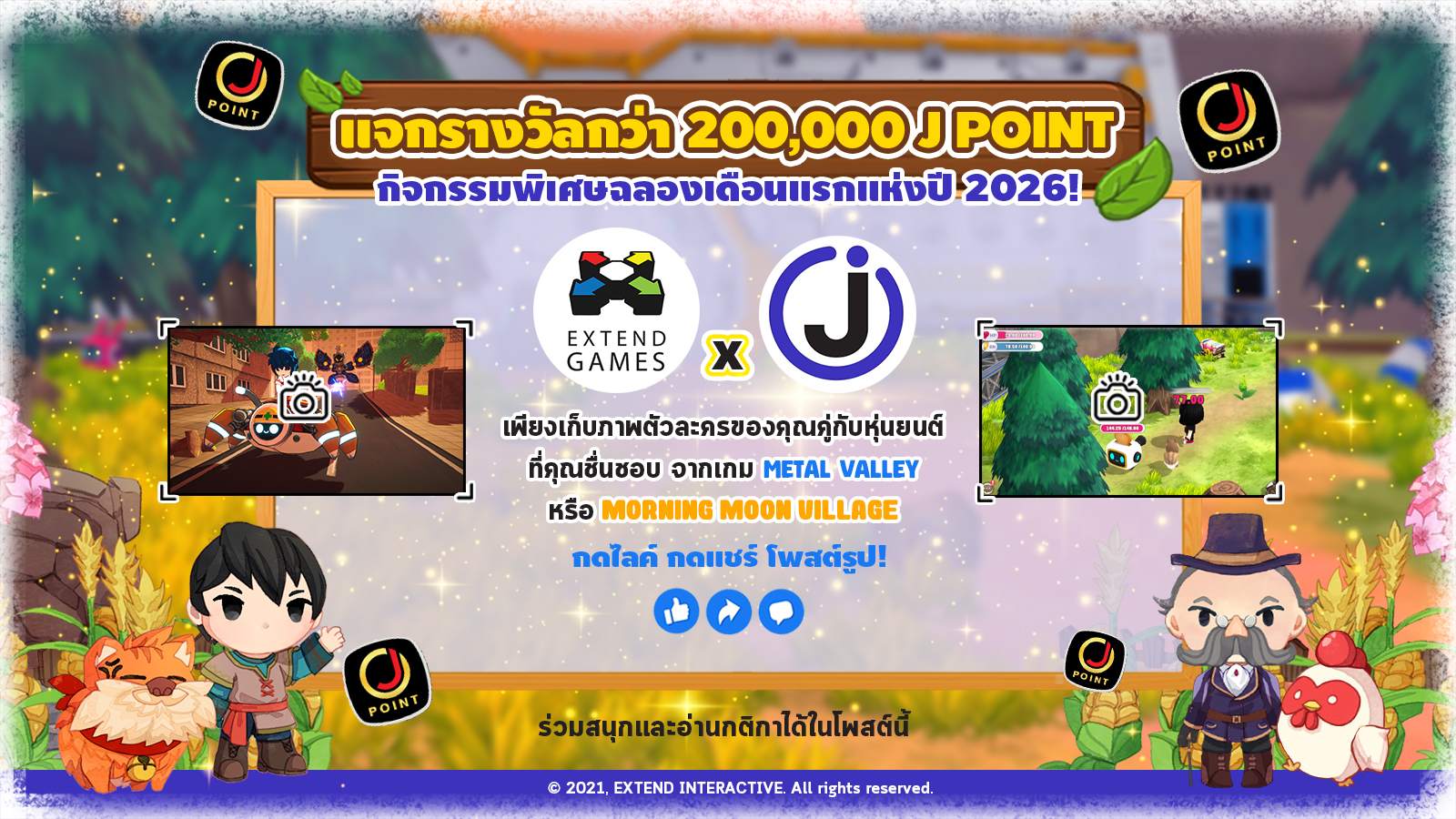 Morning - 🎉 กิจกรรมพิเศษฉลองเดือนแรกแห่งปี 2026! 🎉Extend Games x JFIN ...