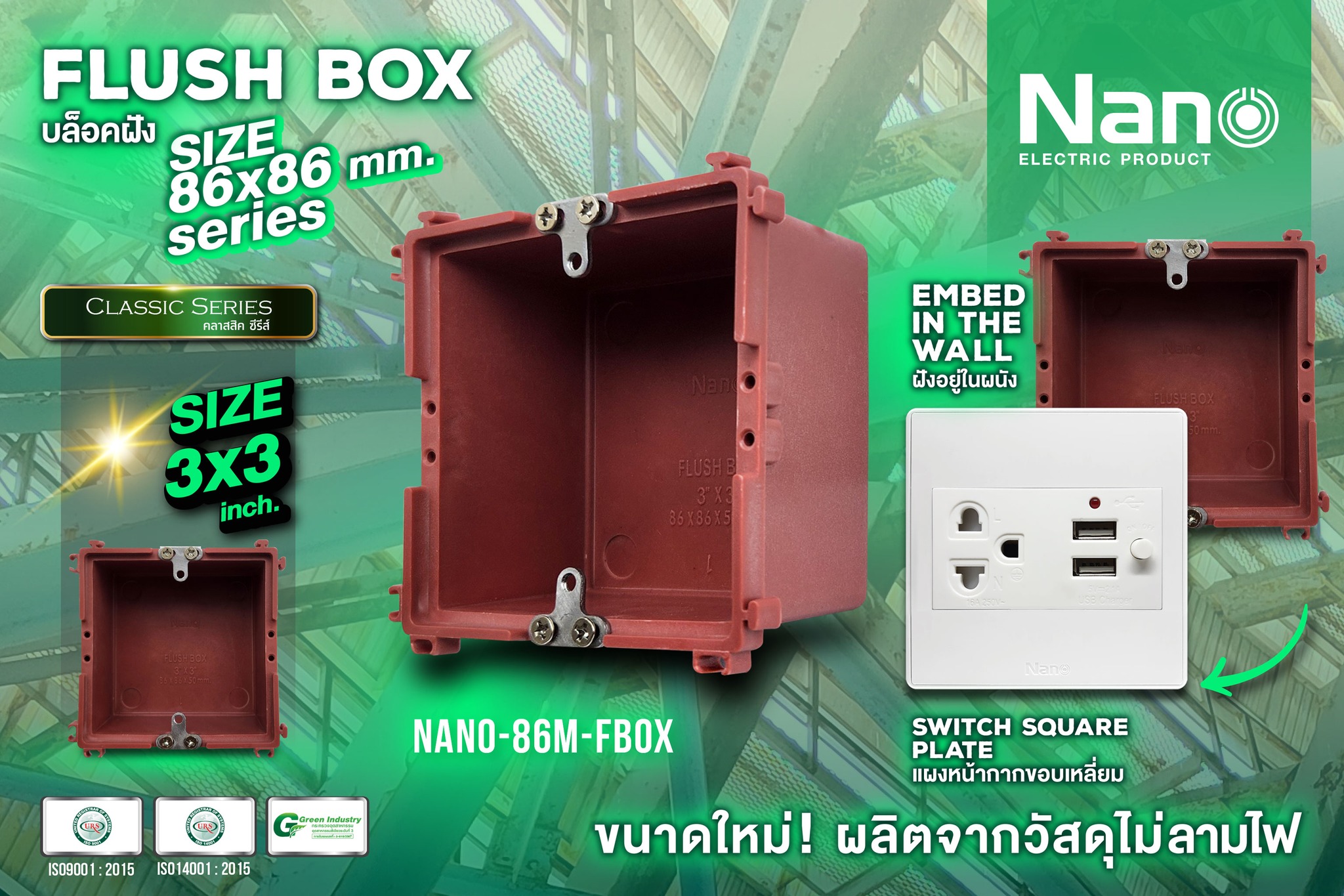 Nano - 📦 Flush Box ฝังผนัง ได้งานเนี๊ยบตั้งแต่โครง Nano Flush Box 86×86 ...