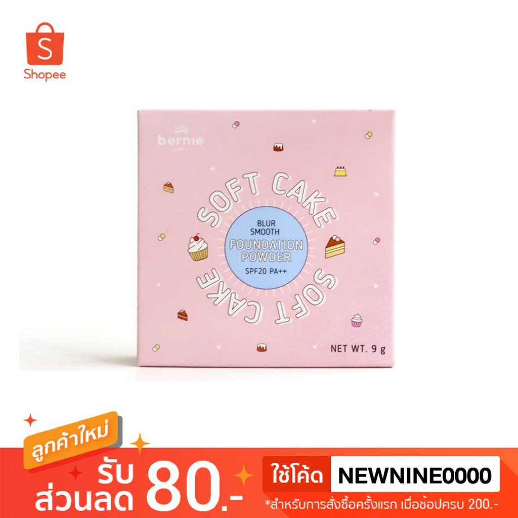 บันทึกให้คุณ - (คงเหลือ9ชิ้น) Bernie Blur Smooth... | Facebook