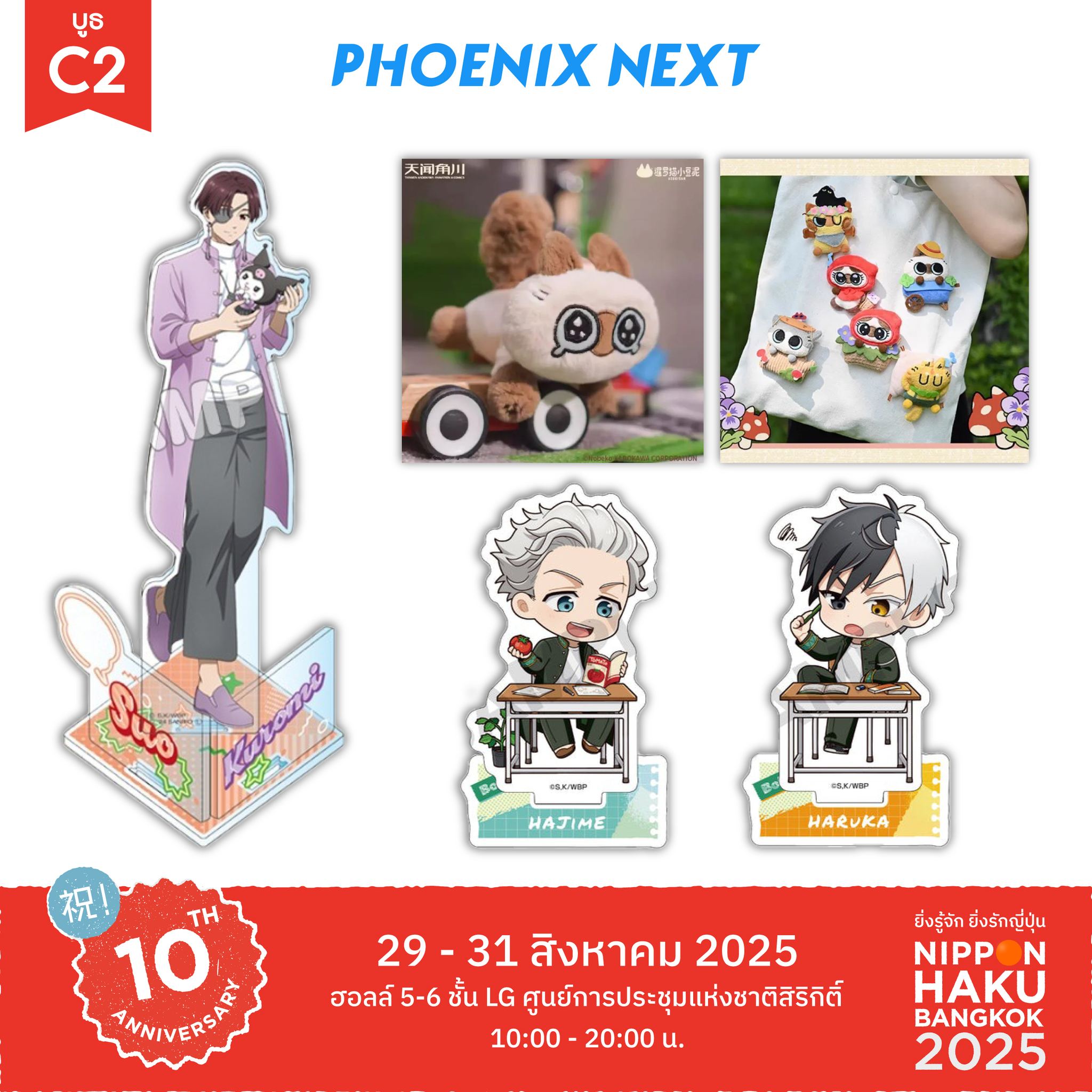 Phoenix - 📣Merchandise สุดเท่ สุดน่ารัก ก็ยกทัพไปวางจำหน่ายที่ในงาน ...