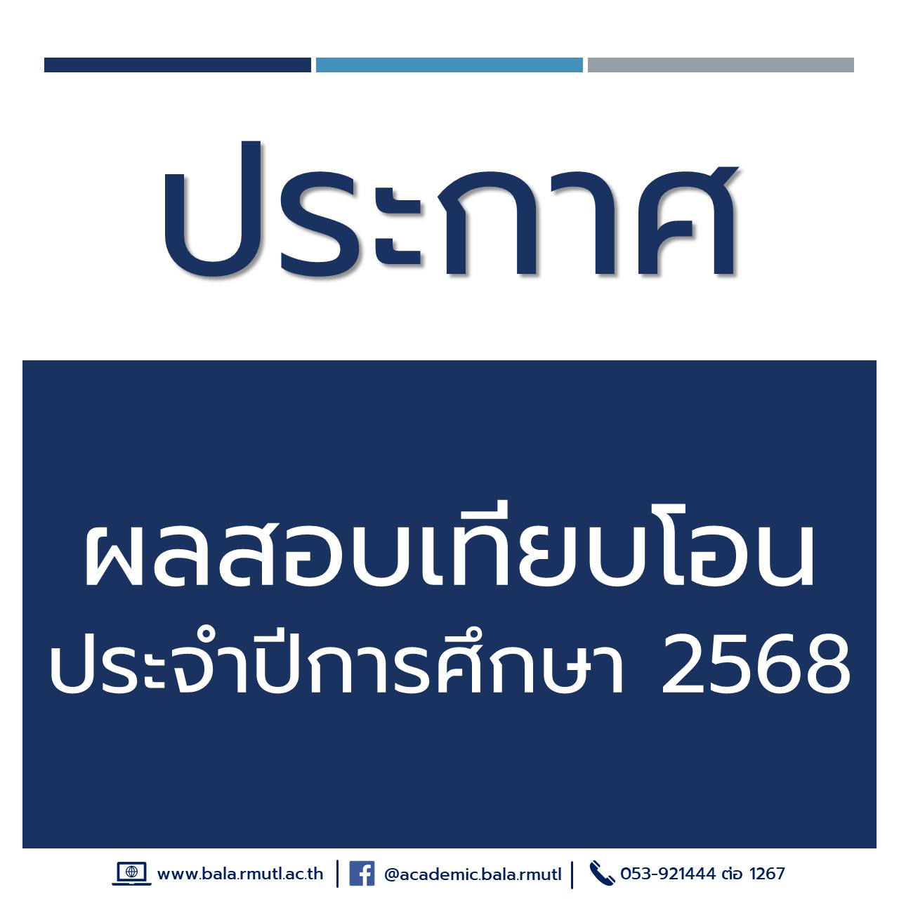 BALA - ประกาศผลสอบเทียบโอน ประจำปีการศึกษา 2568 . ลิงค์ประกาศ : https ...
